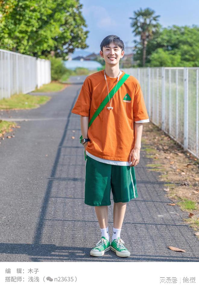 生日常穿搭建议球王会夏季男